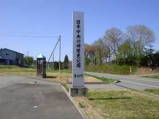 日本中央の碑公園