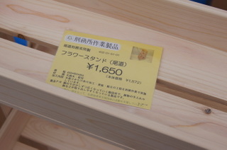 木製フラワースタンドの値札。1,650円