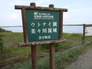 ウトナイ湖の看板