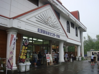 北海道物産センター夕張店入口