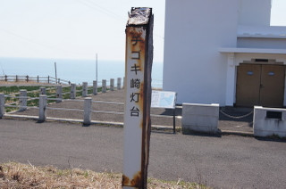 チゴキ埼灯台