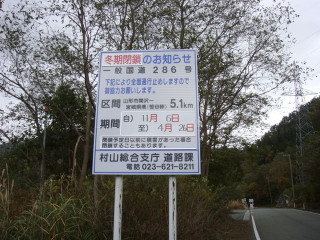 笹谷峠の道路情報看板