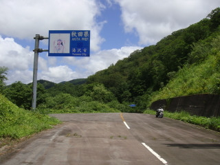 秋田宮城県境