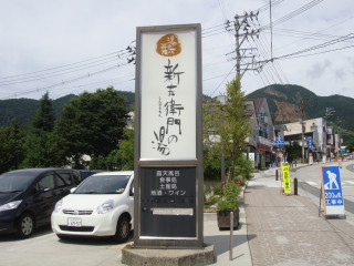 新左衛門は蔵王温泉にあります。