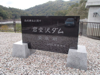 ダム記念碑があります。