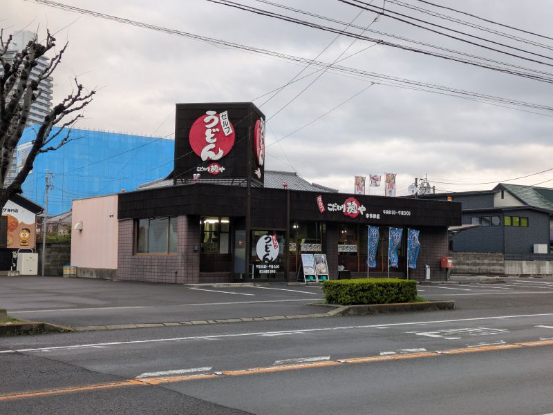 こだわり麺や宇多津店 讃岐うどん店の外観