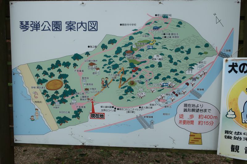 琴弾公園の看板